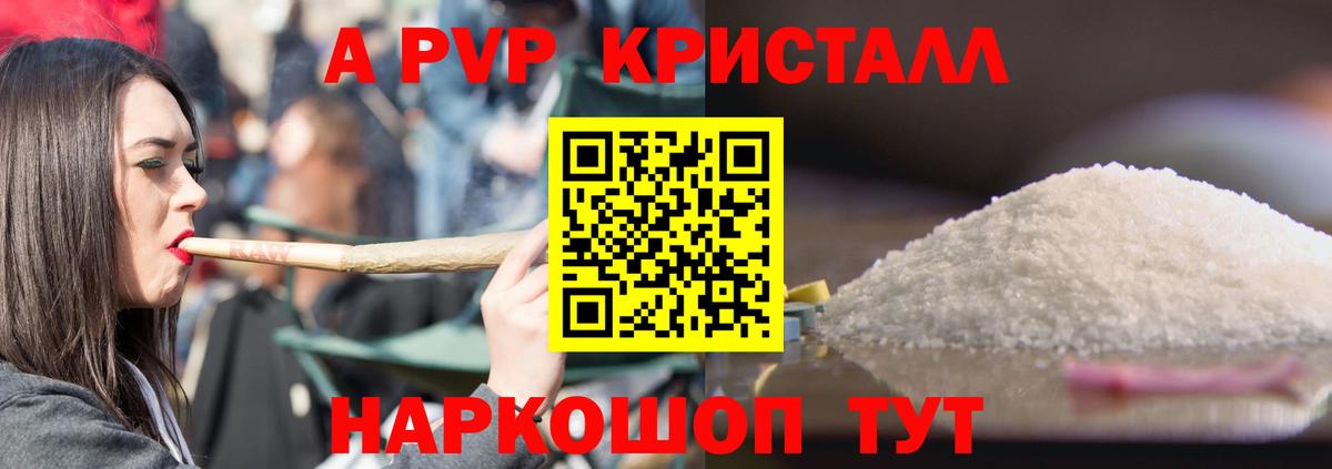 A-PVP кристаллы  Alpha-PVP  Alfa_PVP Соль  Изобильный  Вход с VPN  A-PVP крисы CK 