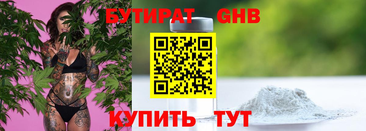Изобильный  Бутират жидкий экстази  Вход с VPN 