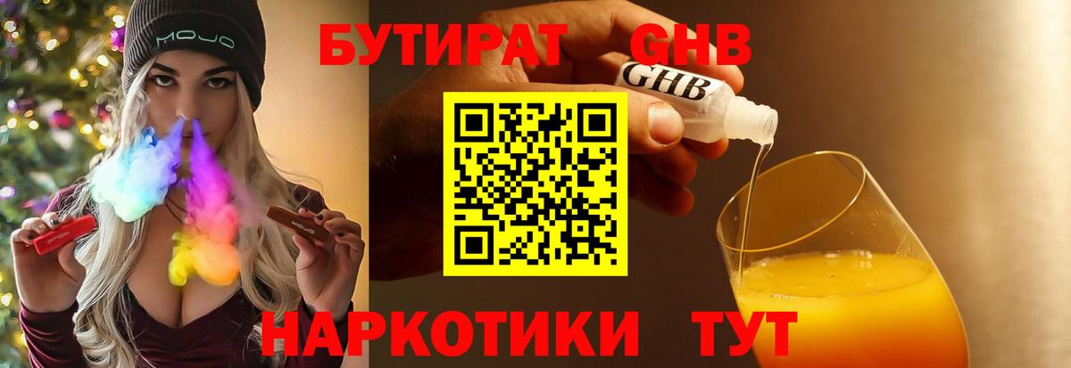 БУТИРАТ бутандиол Изобильный