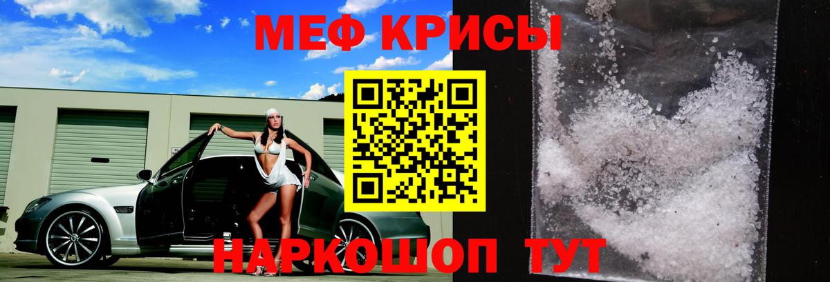 Меф Изобильный