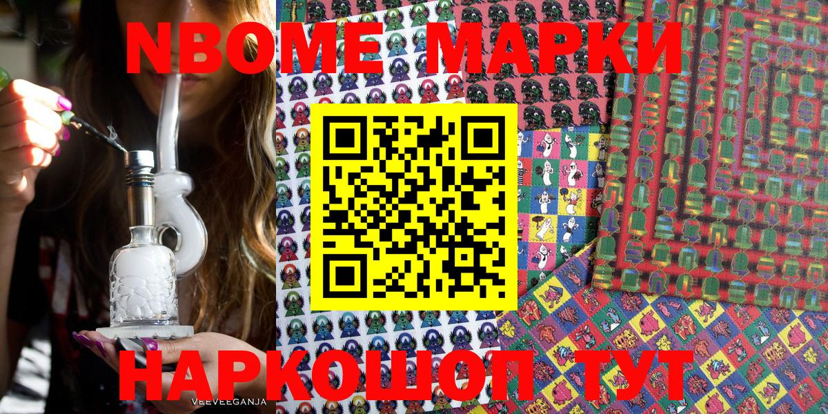 Изобильный  Марки N-bome  Вход с VPN  Марки NBOMe 1,5мг 
